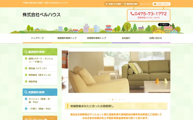 株式会社ベルハウスのホームページ