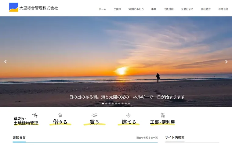 大里綜合管理株式会社のホームページ