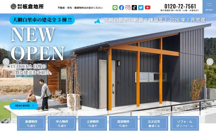 株式会社板倉地所のホームページ