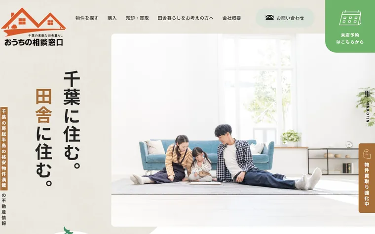 結不動産株式会社のホームページ