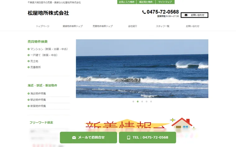 松屋地所株式会社のホームページ