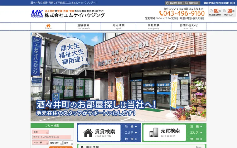 株式会社エムケイハウジングのホームページ