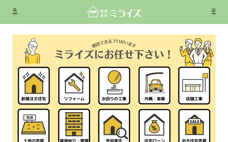 株式会社ミライズのホームページ