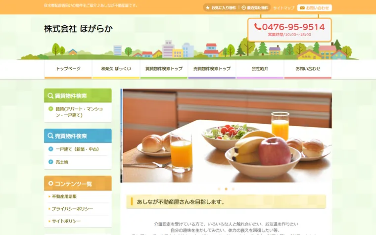 株式会社ほがらかのホームページ