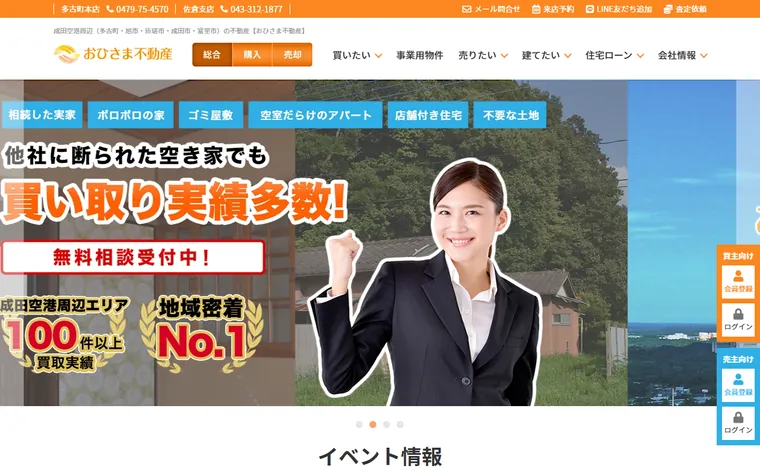 株式会社おひさま不動産のホームページ