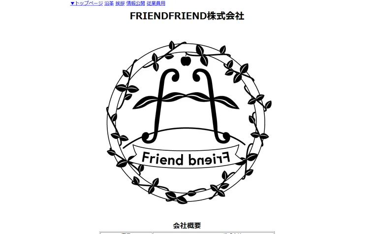 ＦＲＩＥＮＤＦＲＩＥＮＤ株式会社のホームページ
