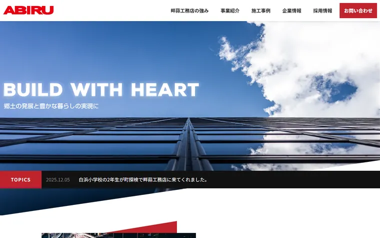 株式会社畔蒜工務店のホームページ
