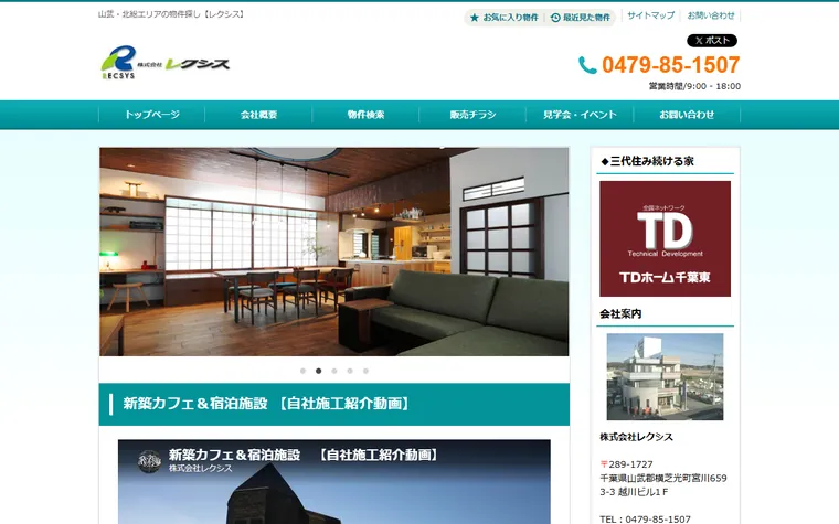 株式会社レクシスのホームページ