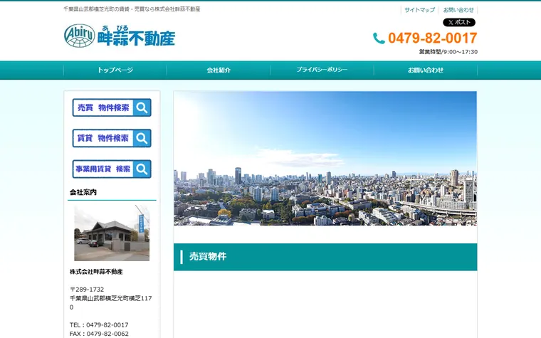 株式会社畔蒜不動産のホームページ