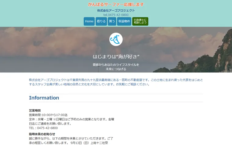 株式会社アーゴプロジェクトのホームページ