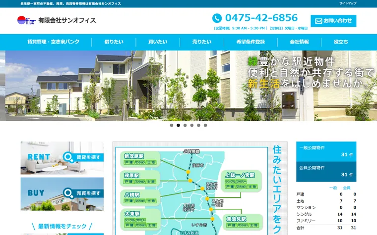 有限会社サンオフィスのホームページ