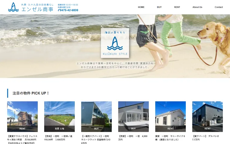 有限会社エンゼル商事のホームページ