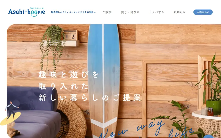合同会社あさひホームのホームページ