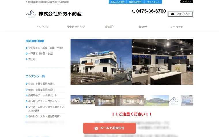 株式会社外房不動産のホームページ