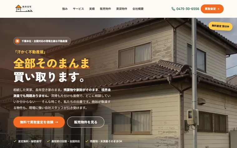 株式会社圏央住宅のホームページ