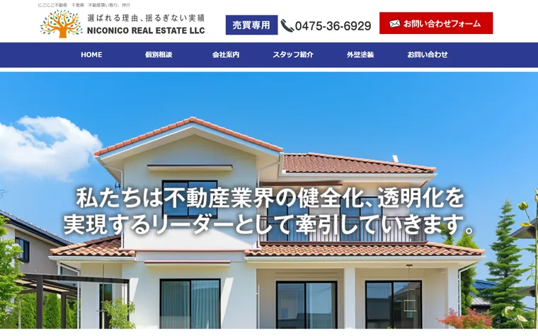 にこにこ不動産合同会社のホームページ