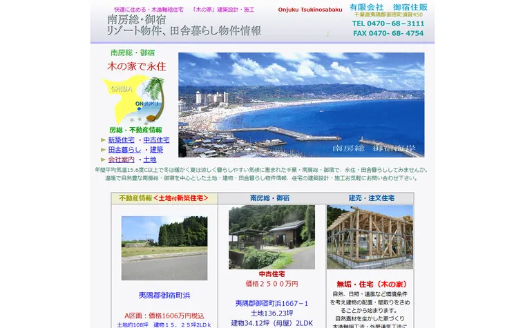 有限会社御宿住販のホームページ