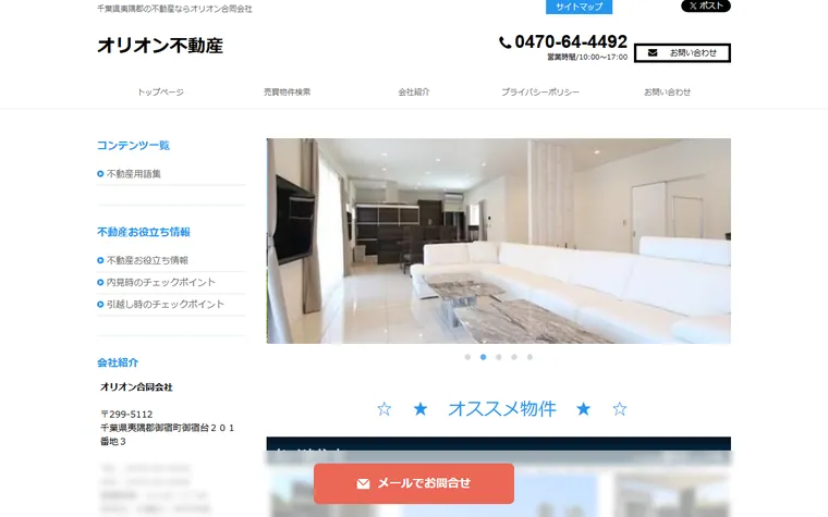 オリオン合同会社のホームページ