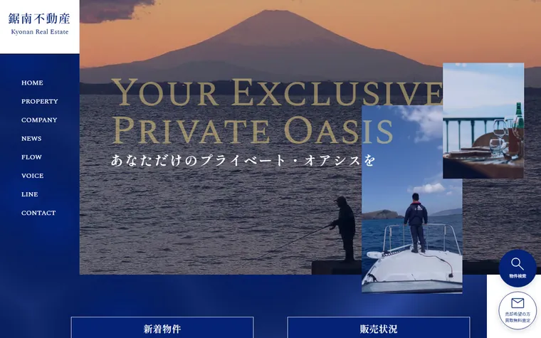 鋸南不動産株式会社のホームページ