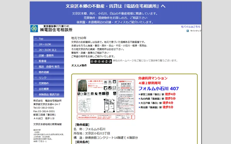 株式会社 電話住宅相談所のホームページ