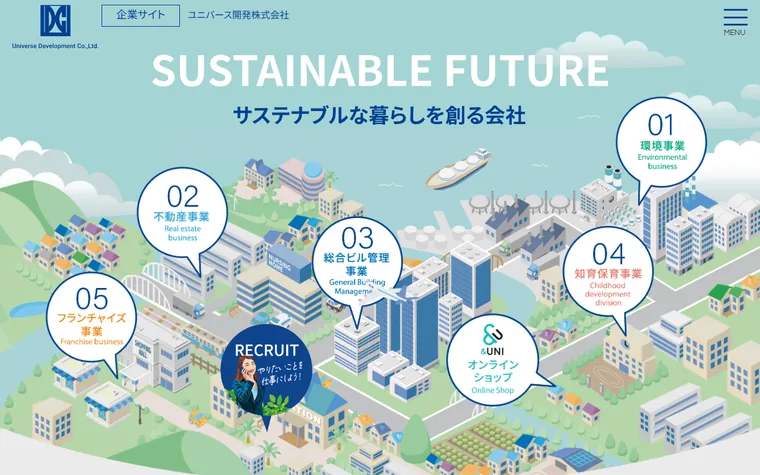 ユニバース開発 株式会社のホームページ