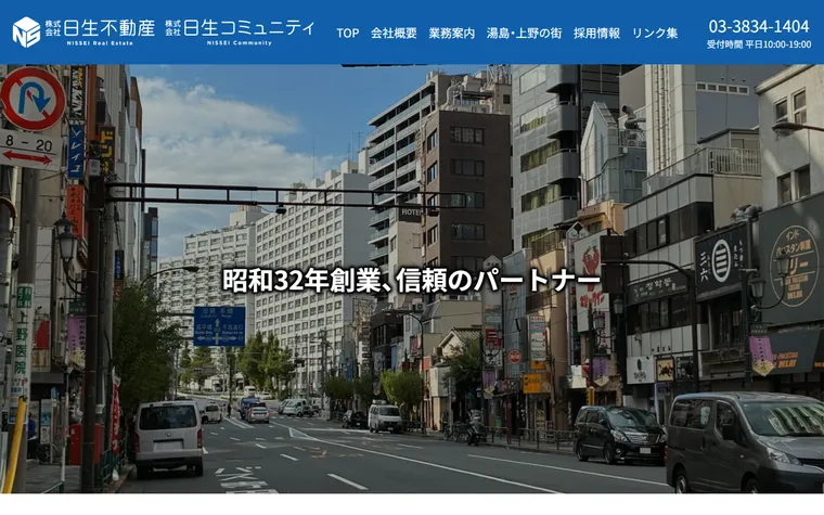株式会社 日生不動産のホームページ