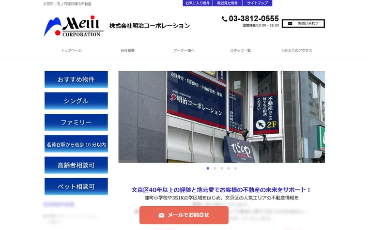 株式会社 明治コーポレーションのホームページ