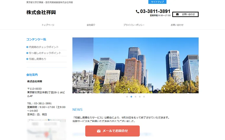 株式会社 祥興のホームページ