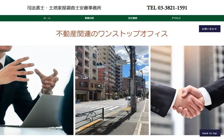 有限会社 安藤測量鑑定事務所のホームページ