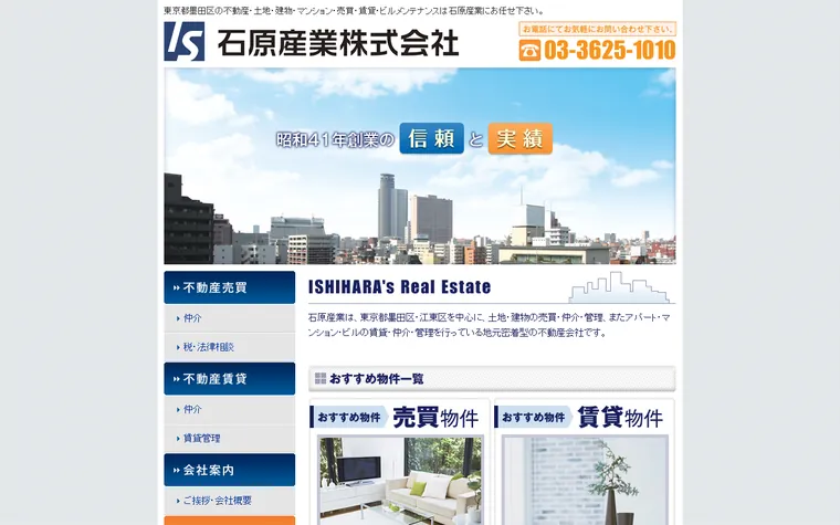 石原産業 株式会社のホームページ
