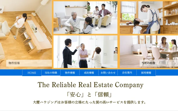 株式会社 大慶ハウジングのホームページ