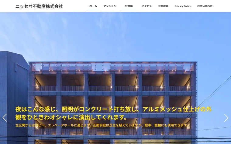 ニッセヰ不動産 株式会社のホームページ