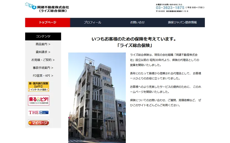 岡建不動産 株式会社のホームページ