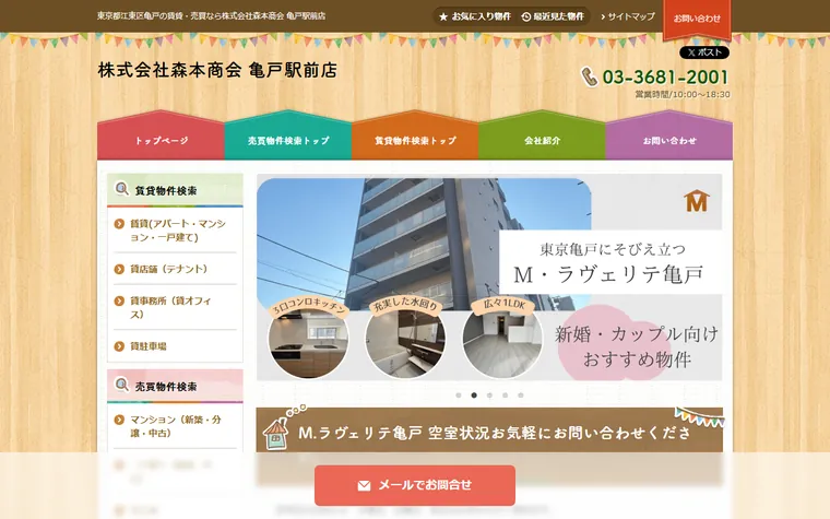 株式会社 森本商会のホームページ