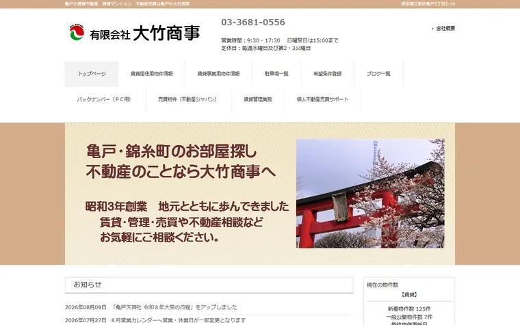 有限会社 大竹商事のホームページ