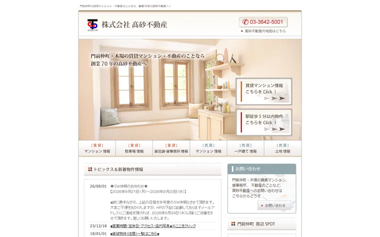 株式会社 高砂不動産のホームページ