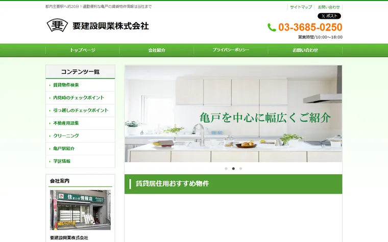 要建設興業 株式会社のホームページ
