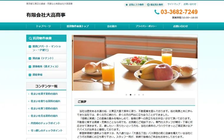 有限会社 大高商事のホームページ
