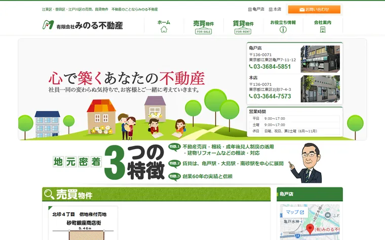 有限会社 みのる不動産のホームページ