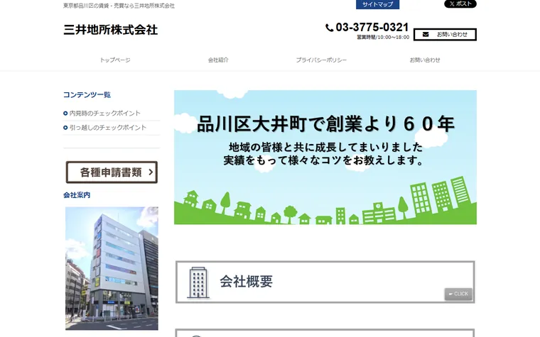 三井地所 株式会社のホームページ
