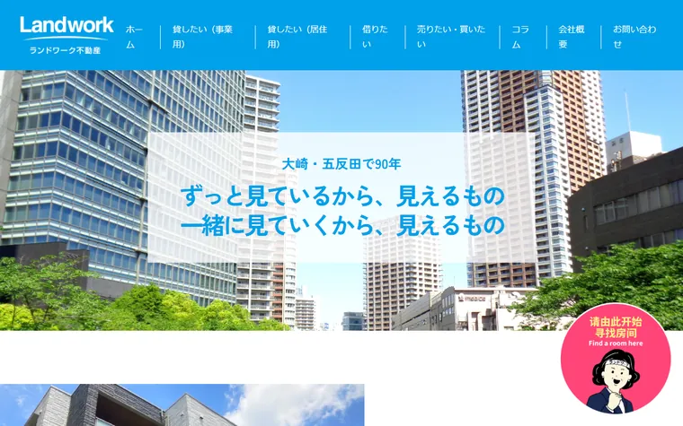 株式会社 ランドワーク不動産のホームページ