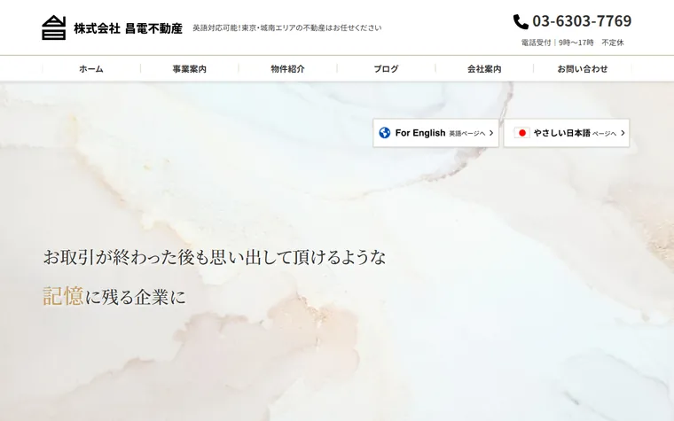 株式会社 昌電不動産のホームページ
