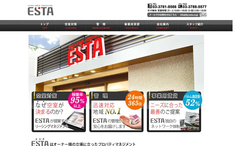 株式会社 エスタのホームページ