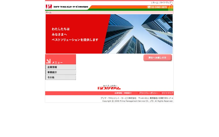 プリマ・マネジメント・サービス 株式会社のホームページ
