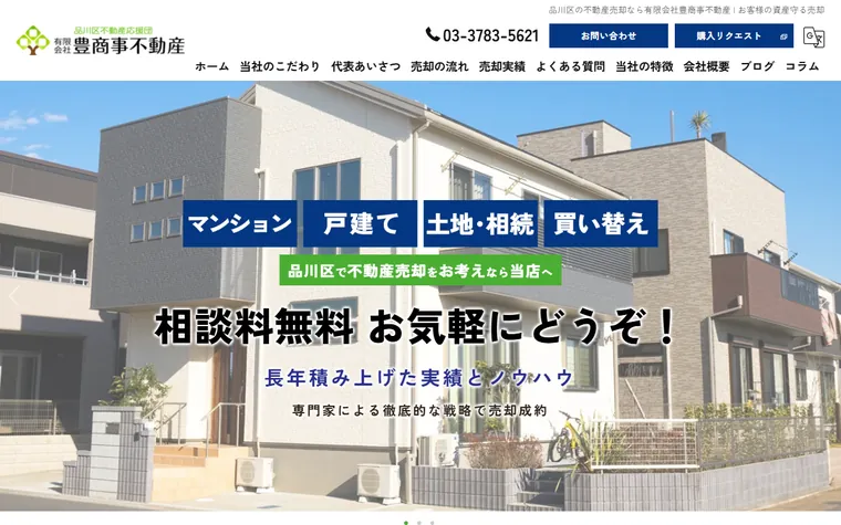 有限会社 豊商事不動産のホームページ