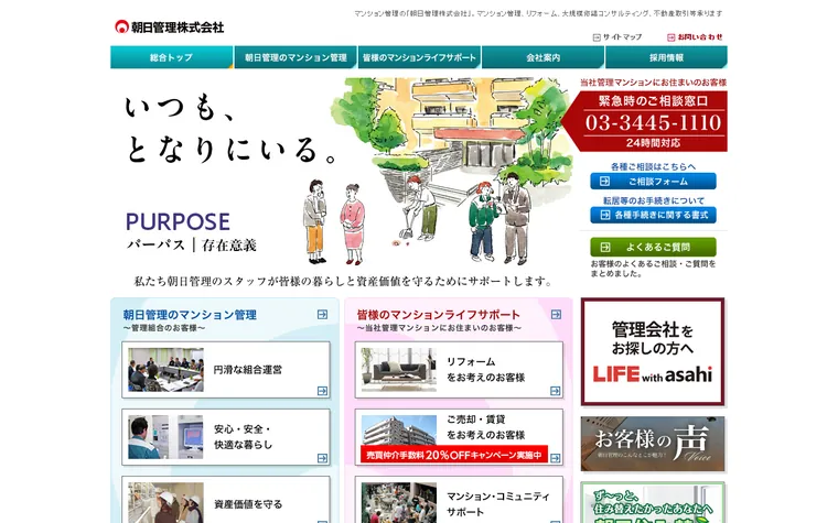 朝日管理 株式会社のホームページ