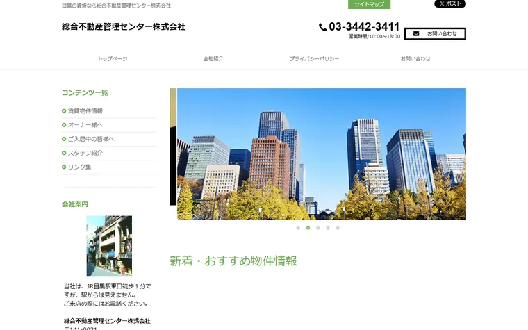 総合不動産管理センター 株式会社のホームページ