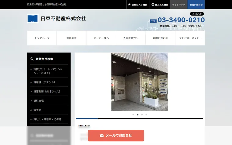 日東不動産 株式会社のホームページ