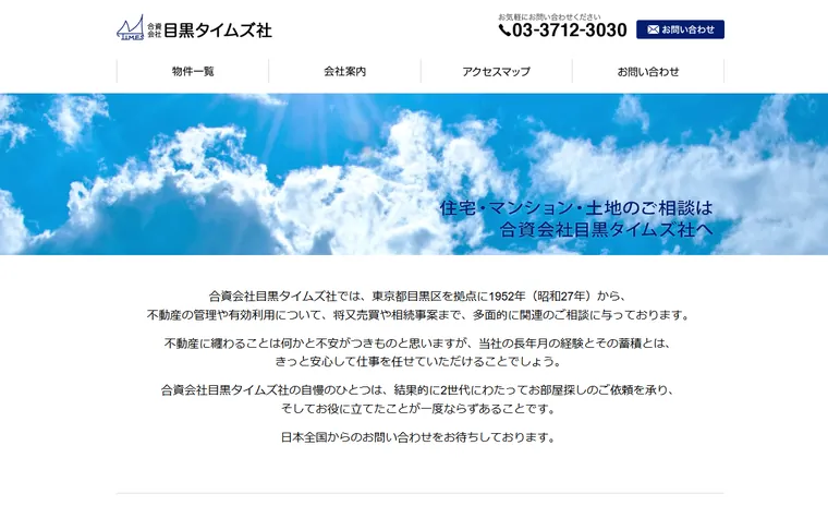 合資会社 目黒タイムズ社のホームページ