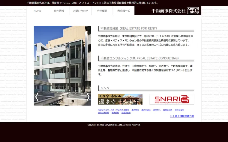 千陽商事 株式会社のホームページ